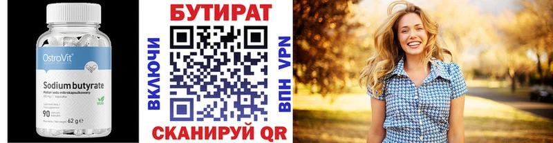 Купить  Гаврилов-Ям  БУТИРАТ бутик 